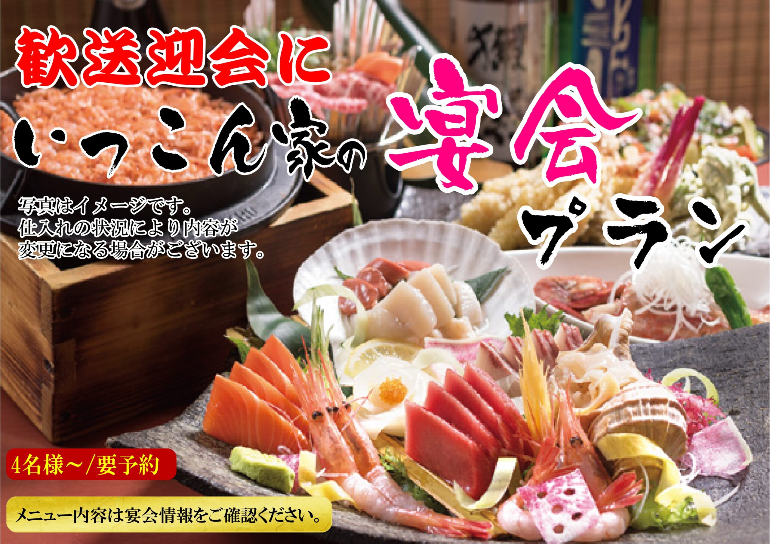 宴会情報のお知らせ